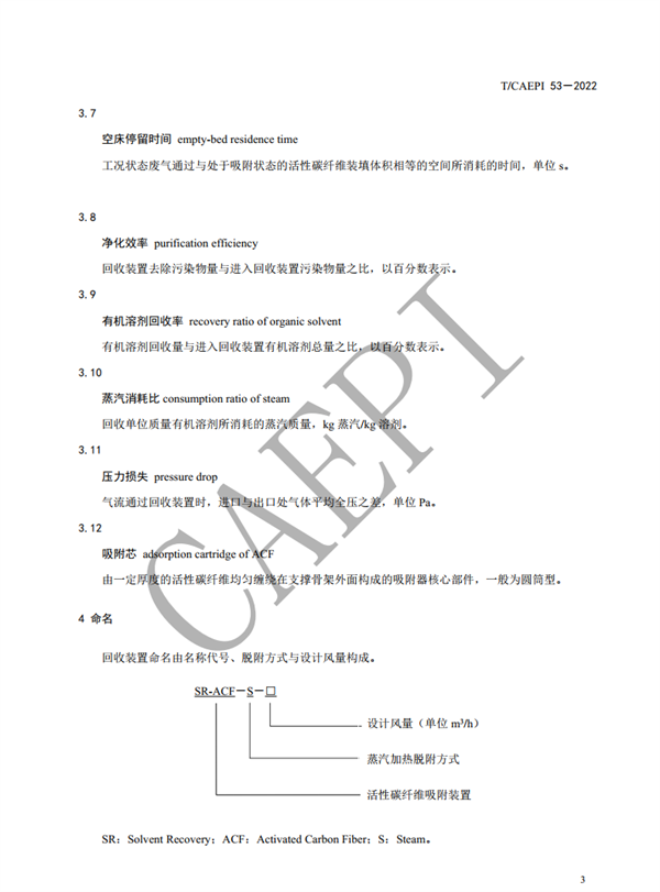 活性碳纤维吸附