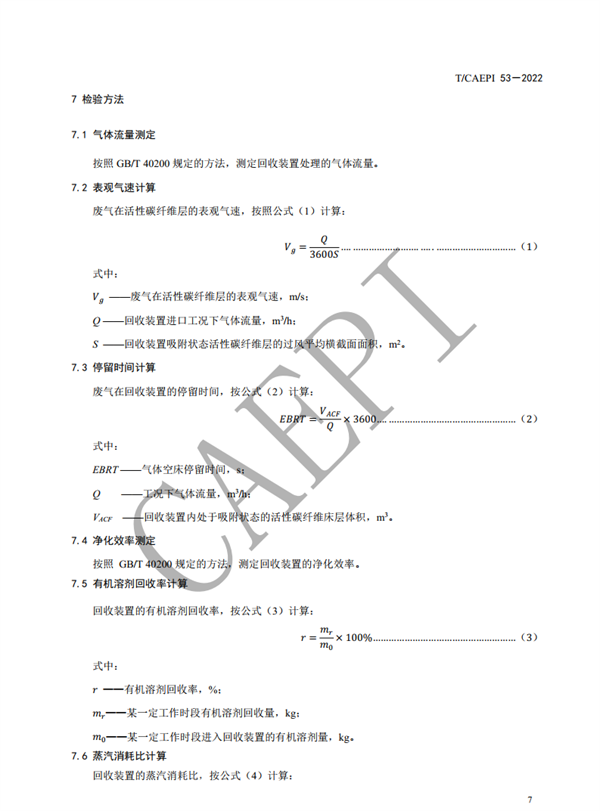 活性碳纤维吸附