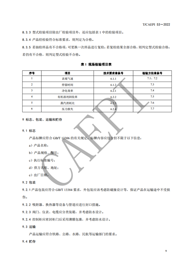 活性碳纤维吸附