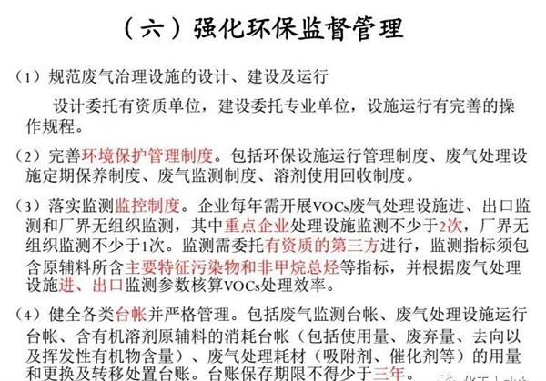 医药化工行业VOCs治理全过程控制要求及典型案例剖析